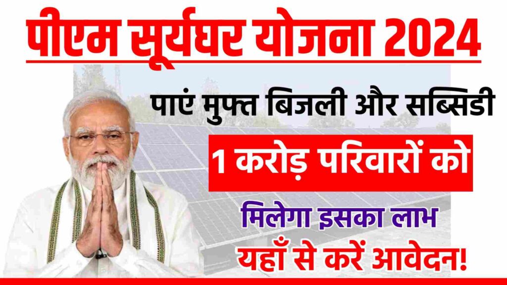 Home page 11 PM Surya Ghar Yojana Apply Online