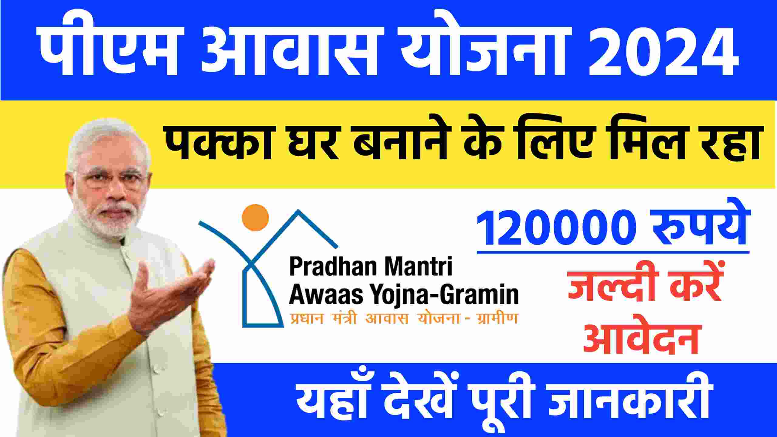 PM Awas Yojana 2024 Apply Online