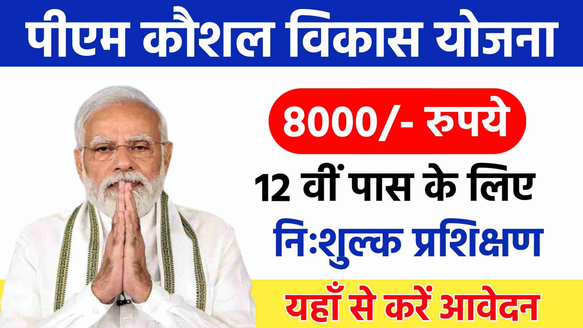 PM Kaushal Vikas Yojana Apply