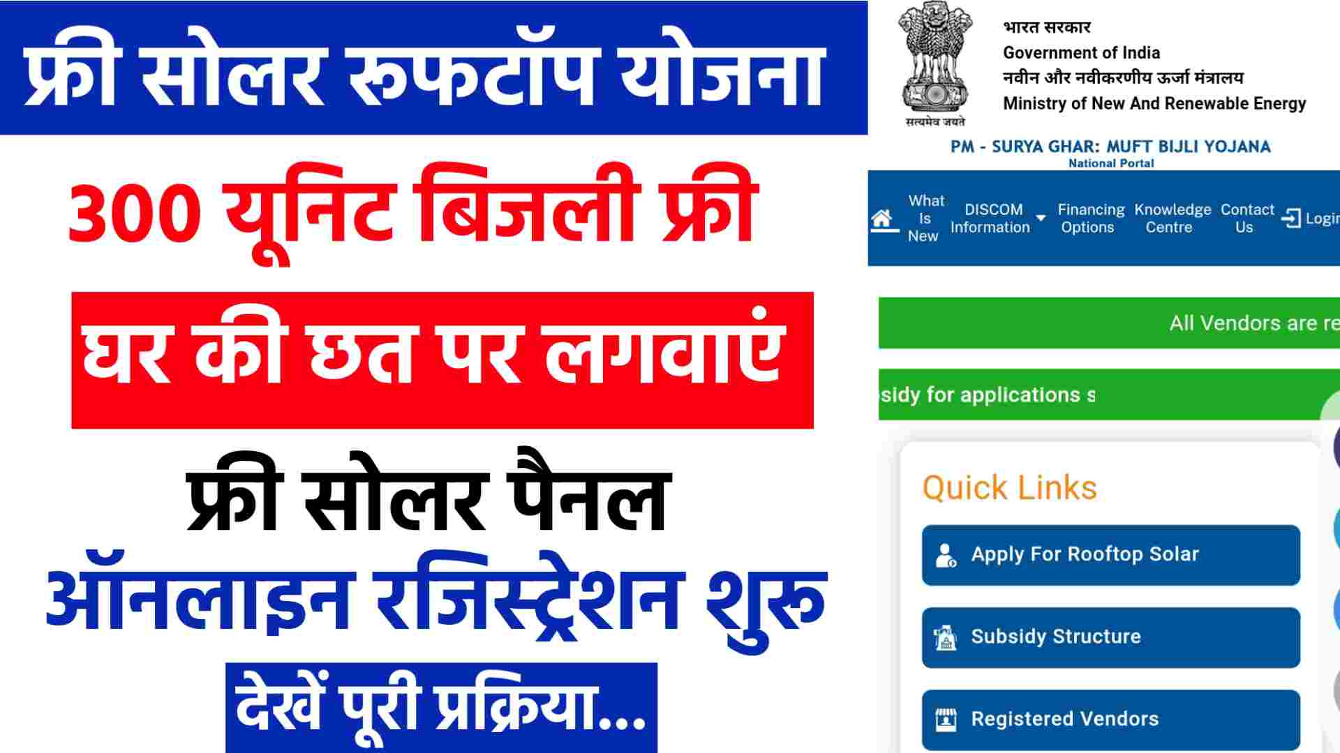 Free Solar Rooftop Yojana Registration Online
