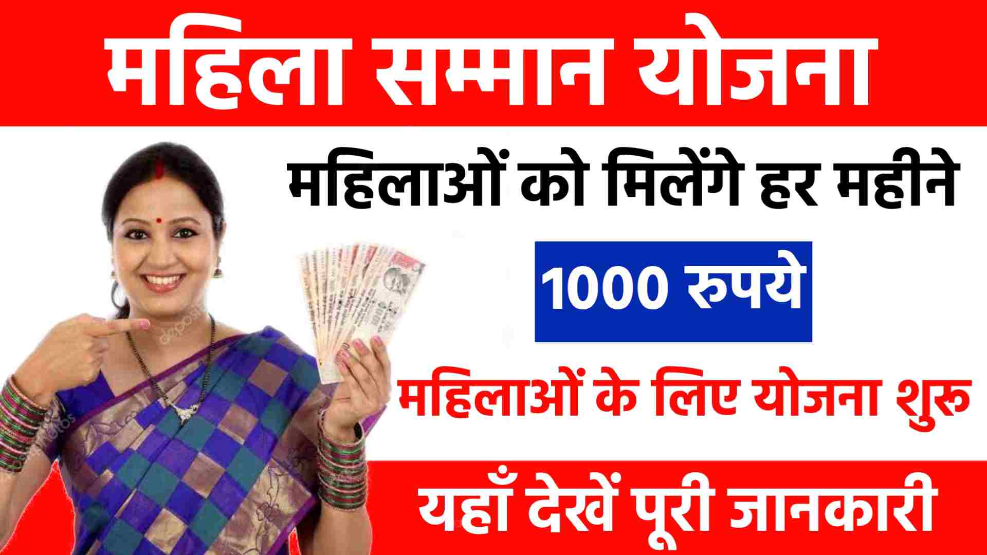 Mahila Samman Yojana