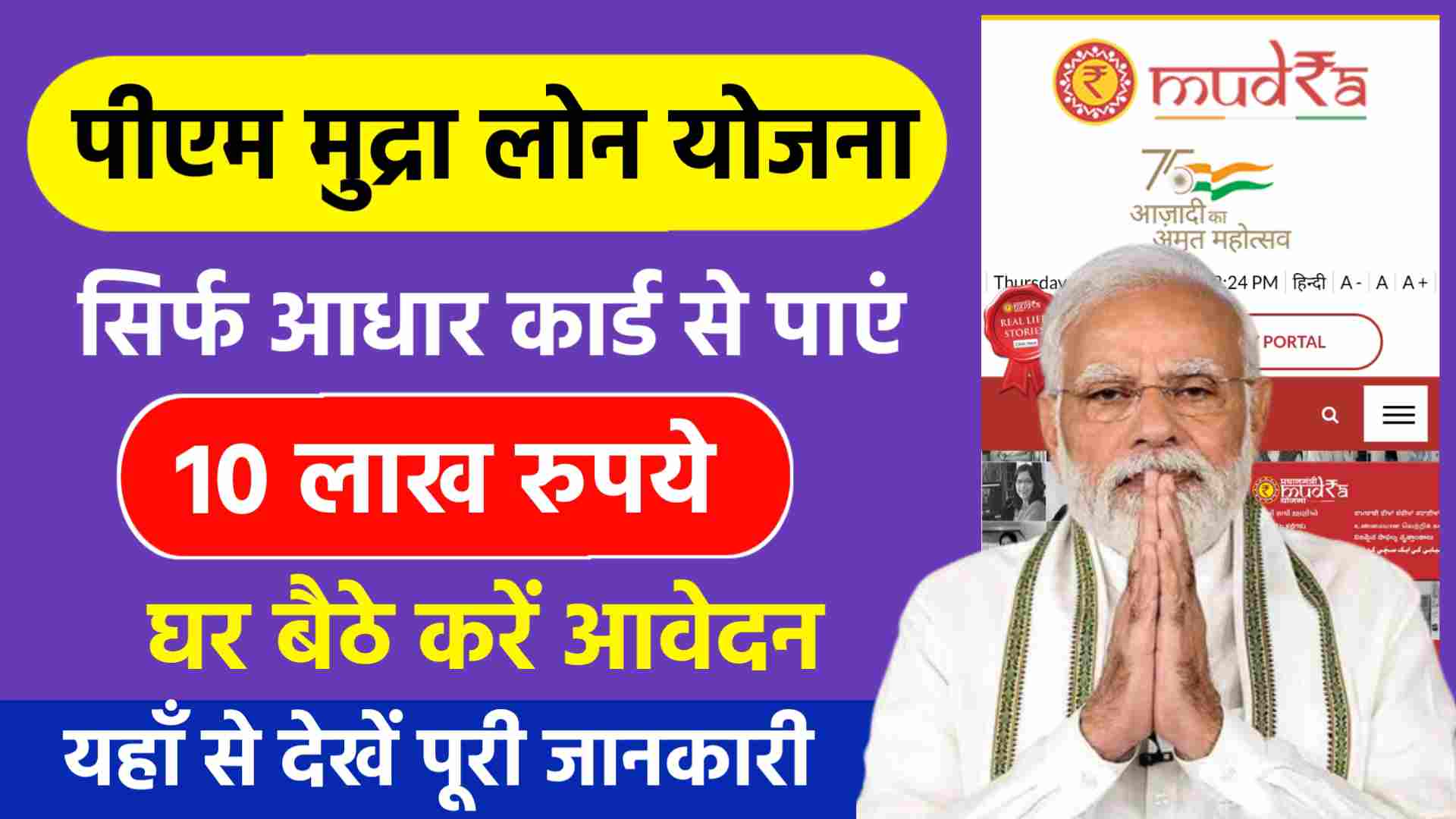 PM Mudra Loan Yojana