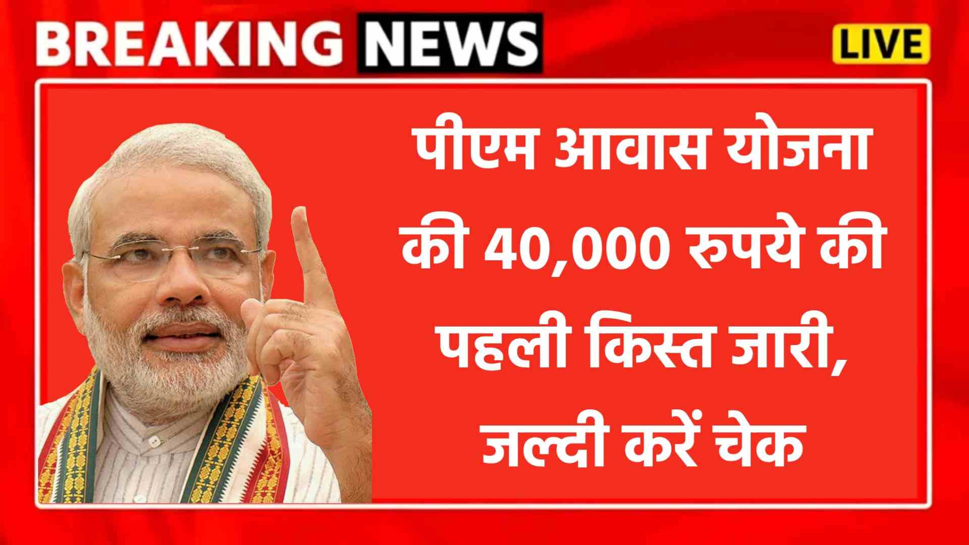 PM Awas Yojana Payment Status