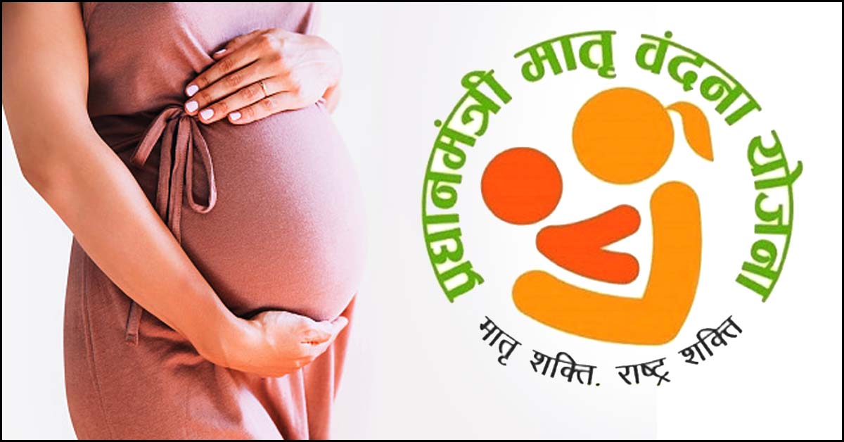 PM Matru Vandana Yojana