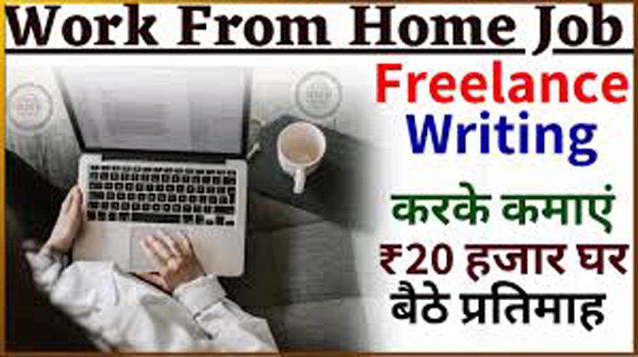 Freelance Writing Job From Home: Freelance लेखन करके घर बैठे ₹20 हजार प्रति महीना कमाएं: पूरी जानकारी