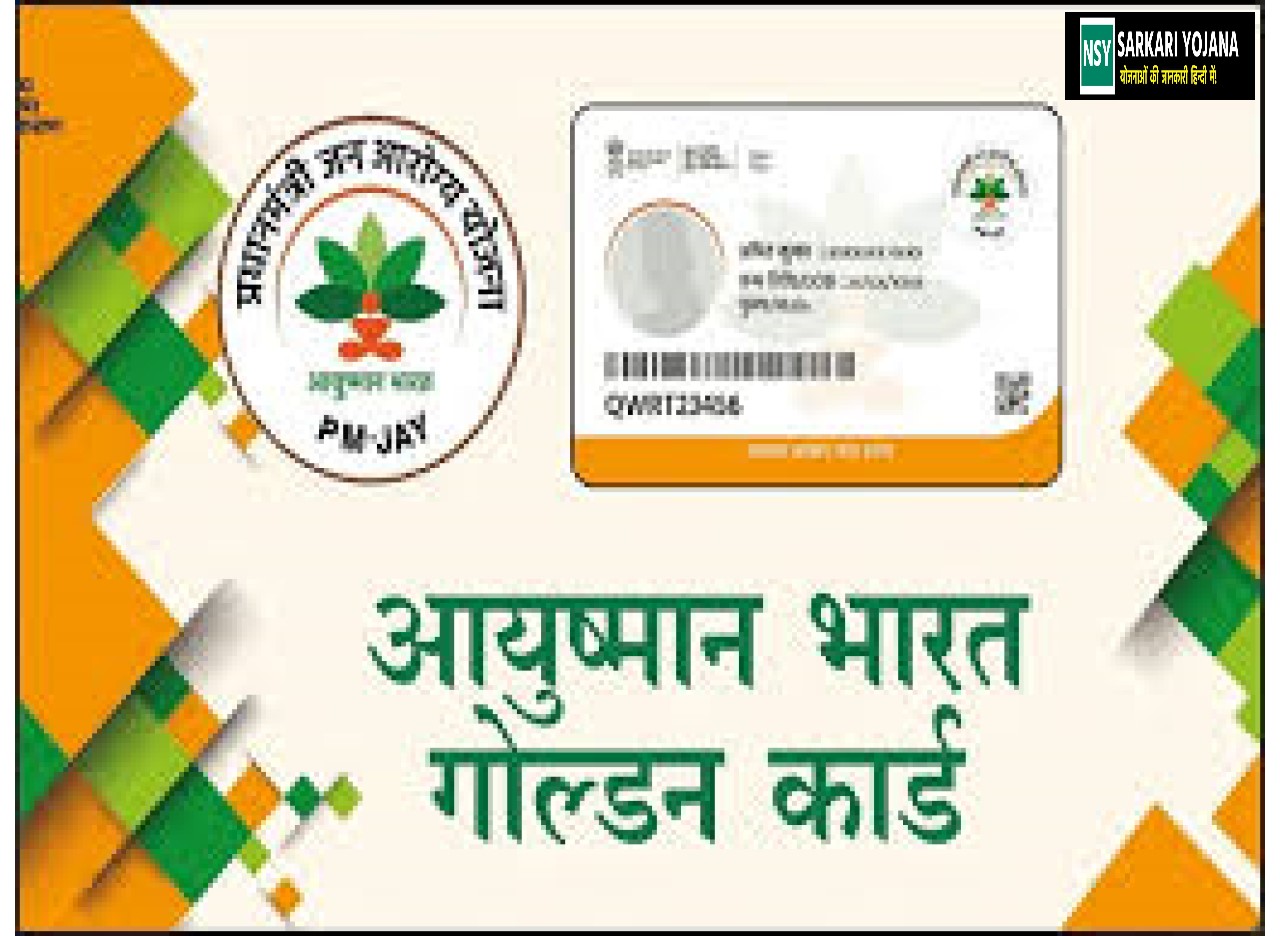 Ayushman Card: साल भर में 5 लाख रुपये तक का फ्री इलाज आयुष्मान कार्ड से मिल सकता है, जानें कैसे बनाएं