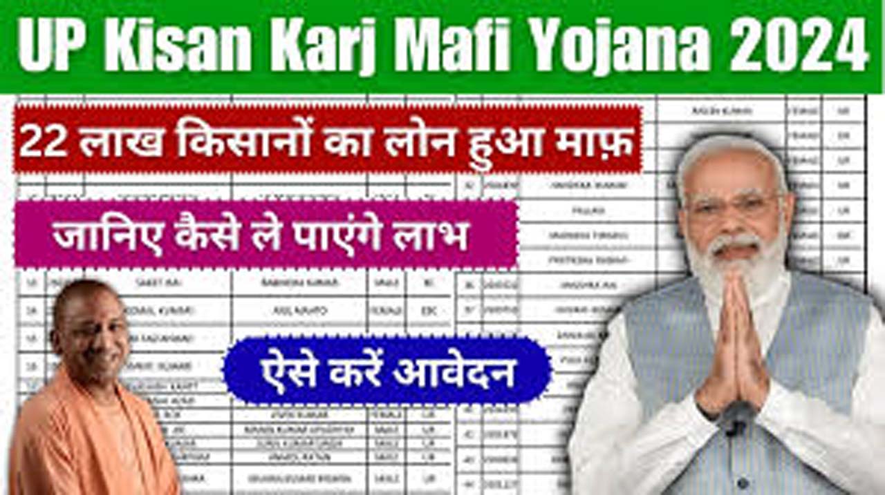 UP Kisan Karj Mafi Yojana