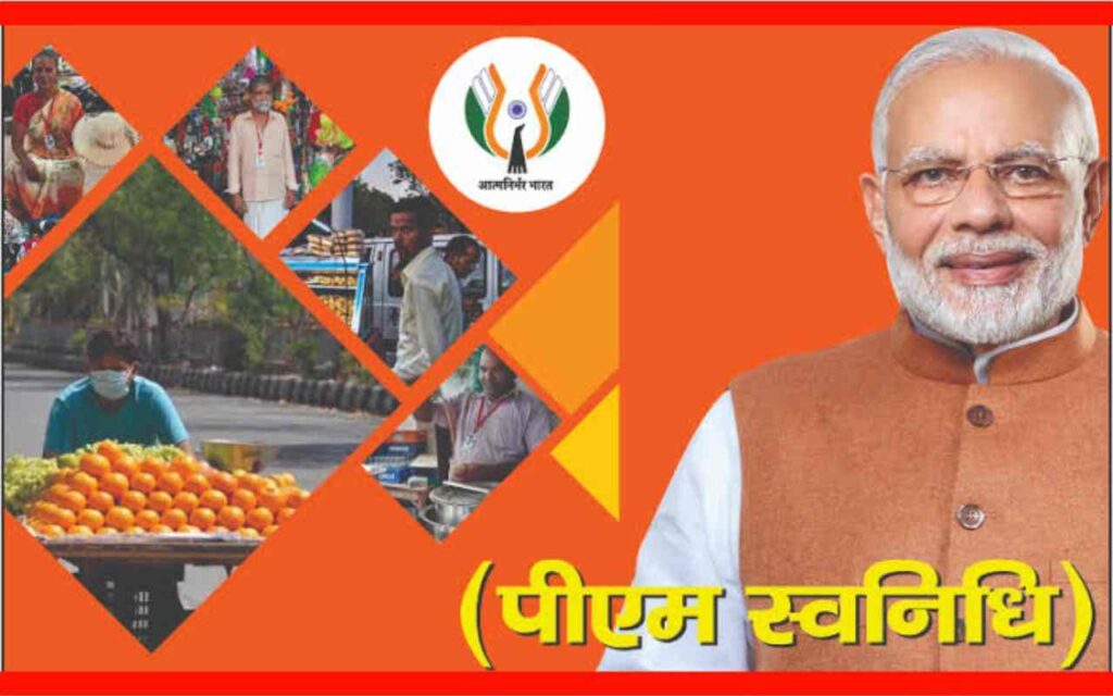 Home page 7 PM svanidhi yojana