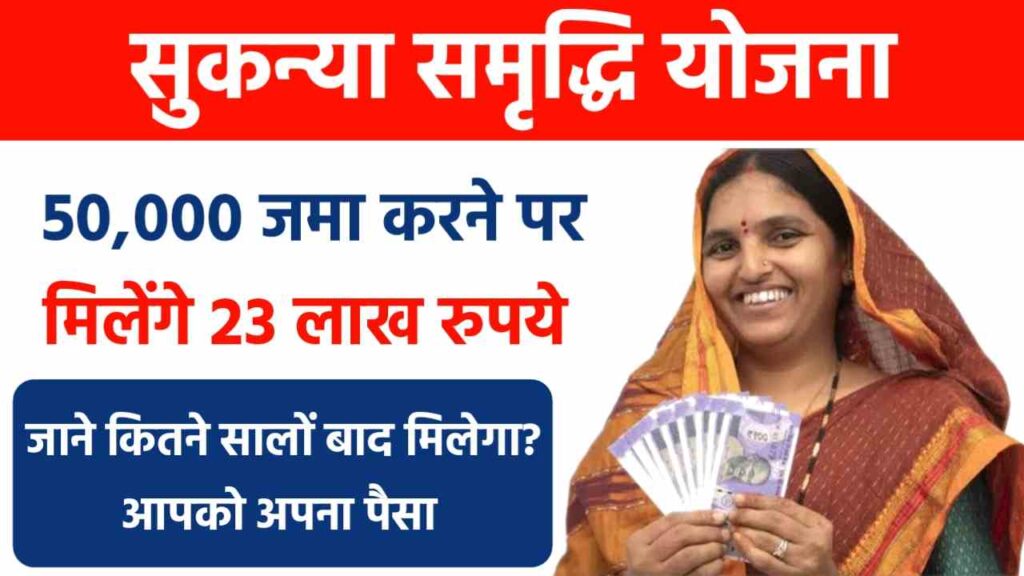 Home page 5 Sukanya Samriddhi Yojana